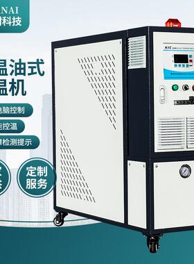 科尔耐油式水式模温机36KW自动恒温加温注塑模具控温机厂家
