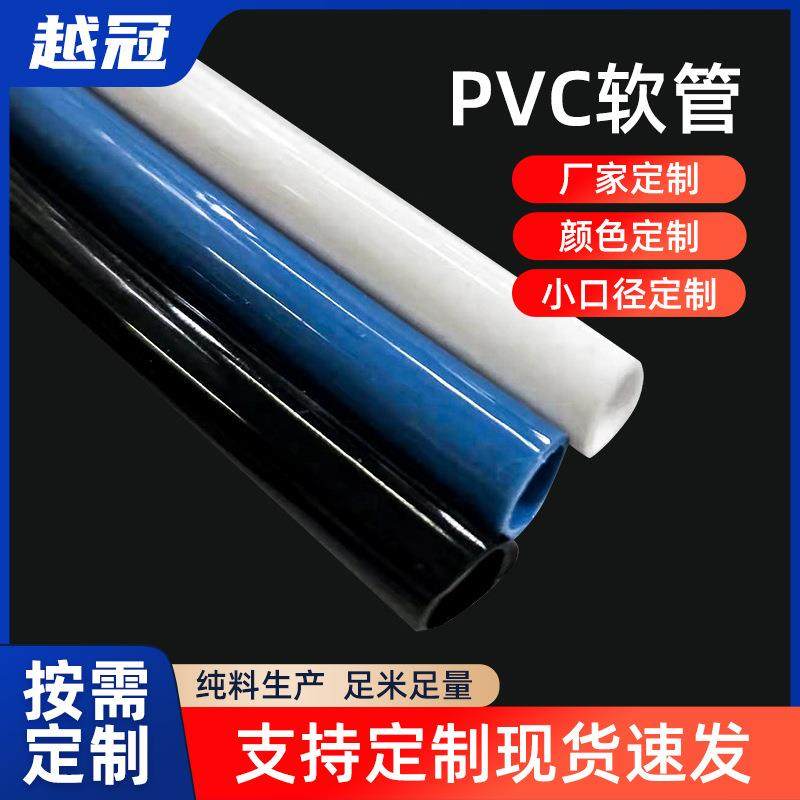 PVC软管高弹性耐高温耐寒韧性强PVC管抗压多功能软管耐侵蚀软管,橡塑材料及制品,塑料管,淘宝优惠券,粉丝福利购,淘宝优惠卷