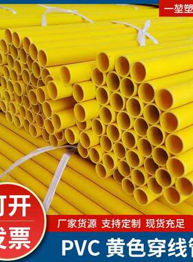 黄色PVC穿线管家装电线管市政工程建筑穿线管电线电工套管走线管