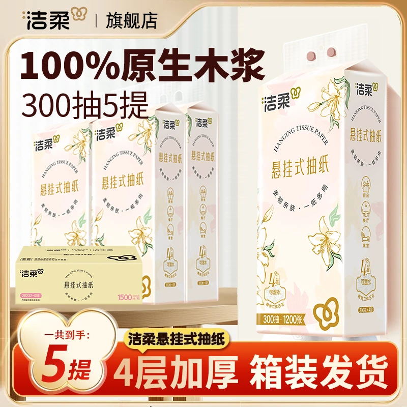 洁柔挂抽悬挂式抽纸大餐巾纸家用整箱实惠装厕纸擦手纸抽卫生纸
