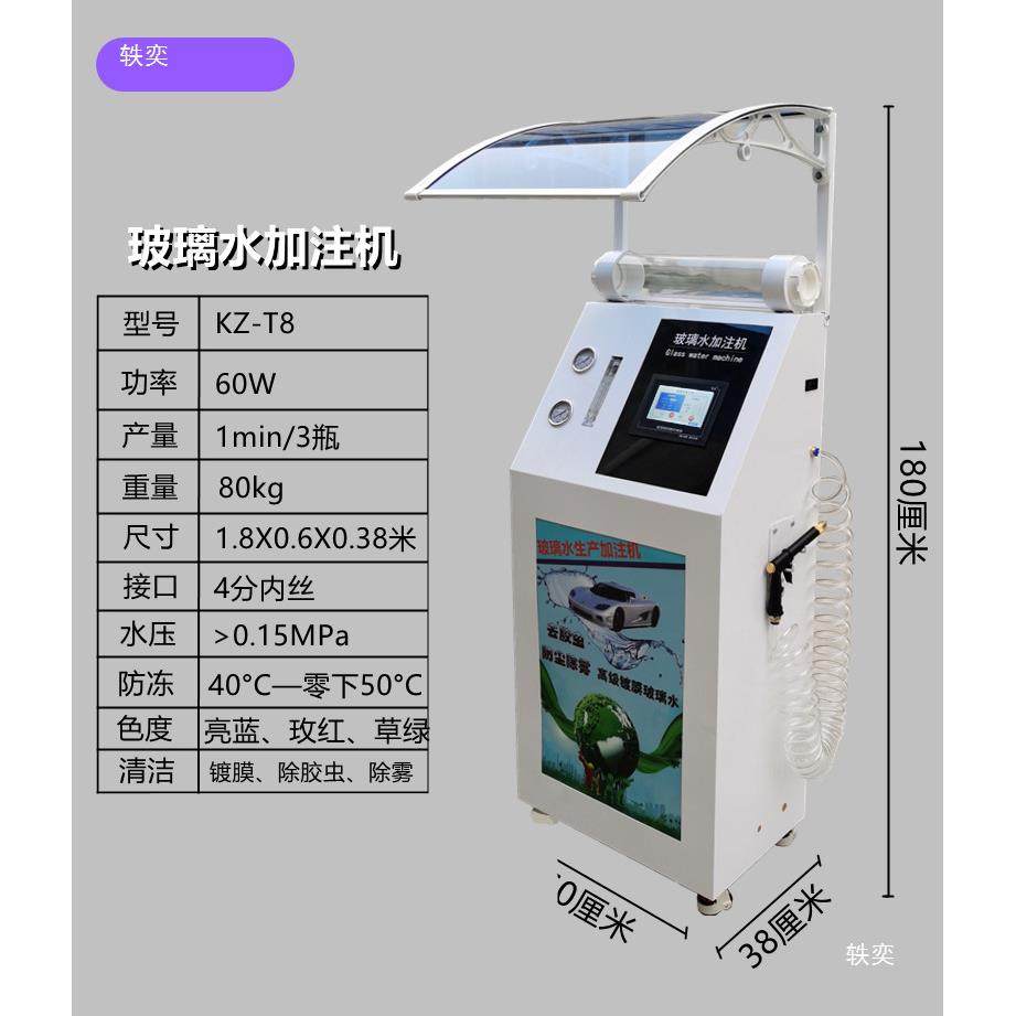 加油站防汽无品牌/车店玻水加注机洗车玻璃水汽车冻液璃设备机器
