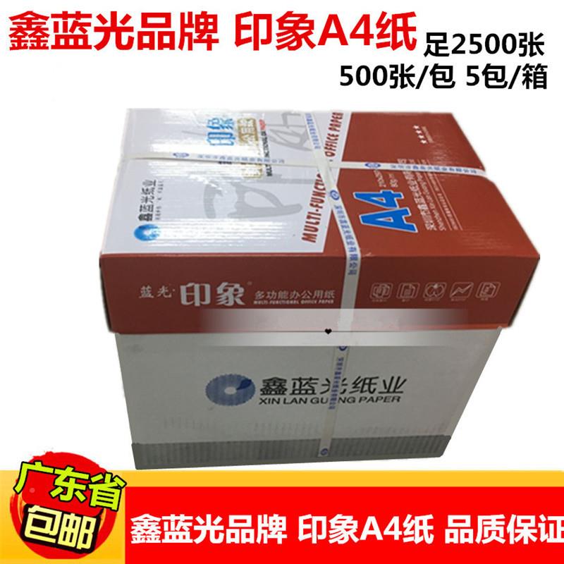 原厂A4打印复复印纸70RDRg/80g任选办公室用合同文件印纸打印纸包