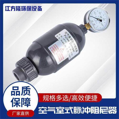 UVC器脉阻P尼耐酸碱阻尼器容积式JCJDN15/20/25空气室式脉冲冲阻