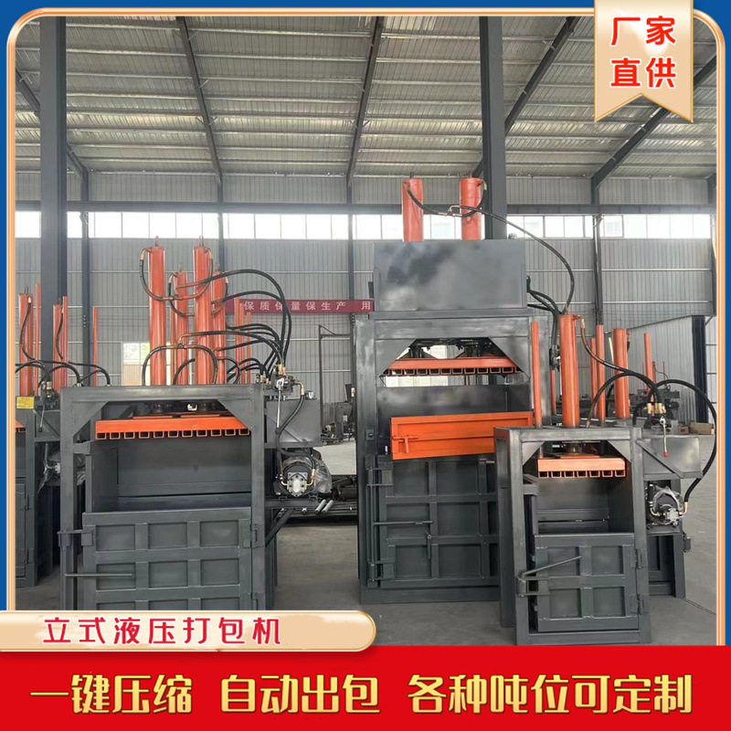 小型立式液压打包机 废金属木皮压块机 废纸箱塑料瓶易拉罐压扁机