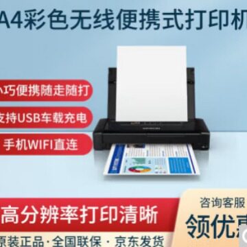 便携式打印机车载移动打印内置锂电无线WF110喷墨打印机