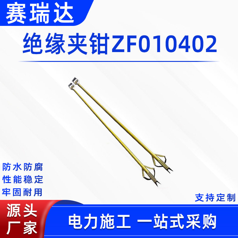 电力施工带电作业绝缘长柄夹钳