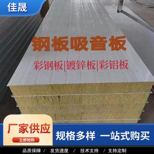 厂家岩火棉音保温板防芯岩棉夹彩钢板外墙隔吸热防火吸JS-524音板