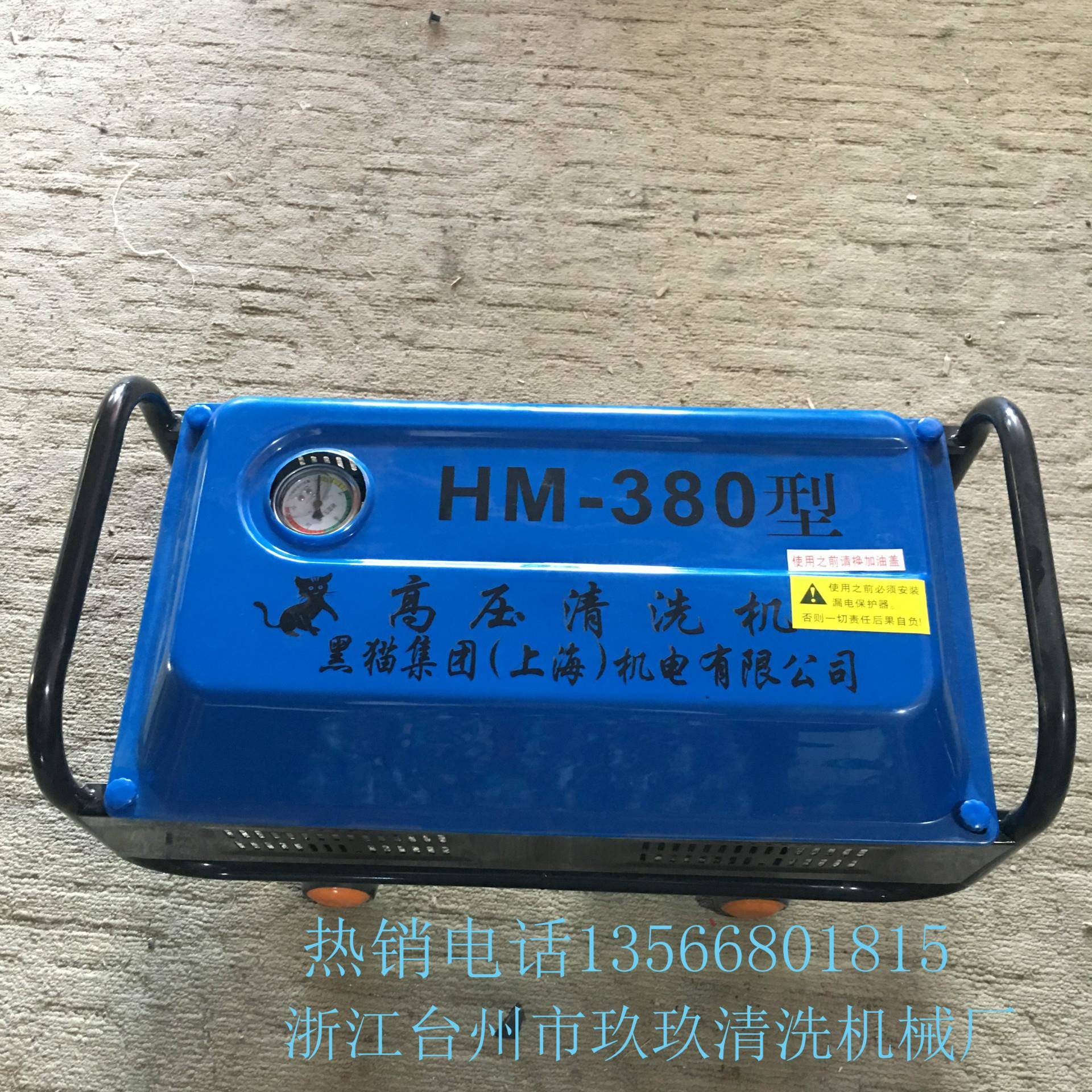 黑猫HM380型家WPG水用高压流清机刷车压力泵220V电动-洗车机洗器