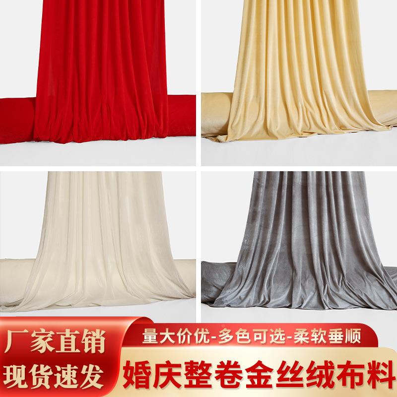 整金丝卷绒布料绒布面料加厚红456黑色婚庆色背景布幕遮光桌布吸