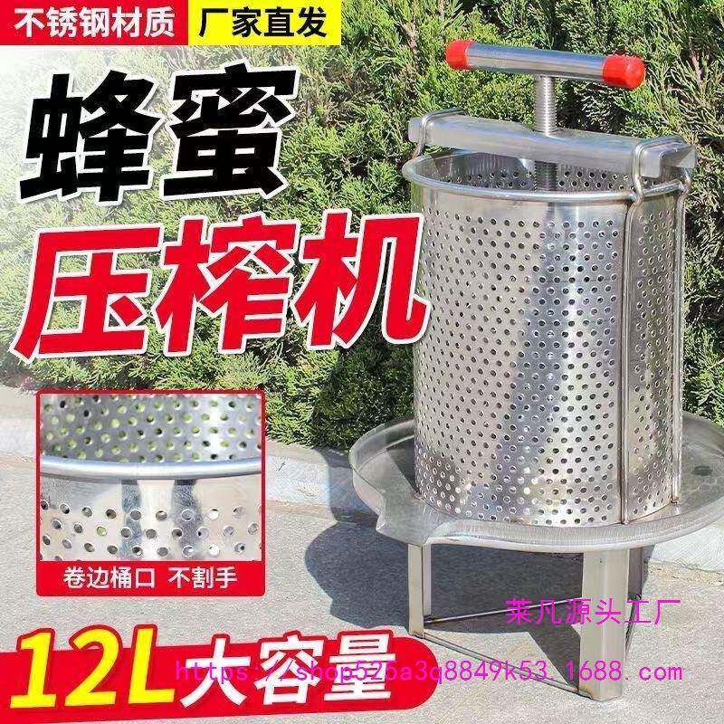 全不蜜锈钢压蜜机304榨机槽小莱凡贸易型家用土蜂酒蜜压榨机榨蜡