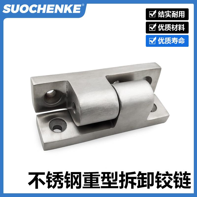 04不锈钢可拆卸型铰链业设工备重大型承重合页脱卸见描述式3机械