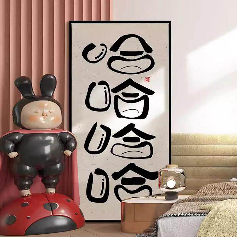 哈哈哈挂画入户创意现代玄装口饰画57634搞字画笑关常开笑露齿大