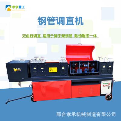 全自动钢管调锈直机双曲除刷漆一体机小RTP型线棚大钢管脚手架调