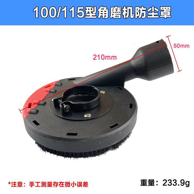 小角磨罩机防尘打磨切割罩集尘OHH罩石材混凝手磨机防罩护土吸尘4