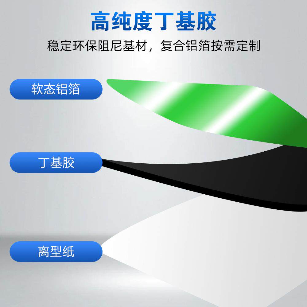 厂家卡拉丁1减94220丁基胶C止震板垫震隔音板自粘汽车隔音材料