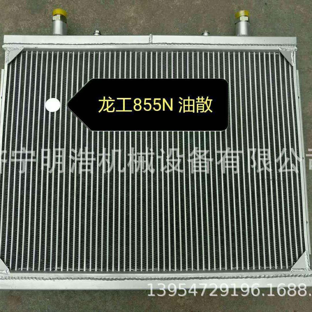 载龙工855N机油件散总成水箱冷却器中冷YON器装载机配装驾驶室变
