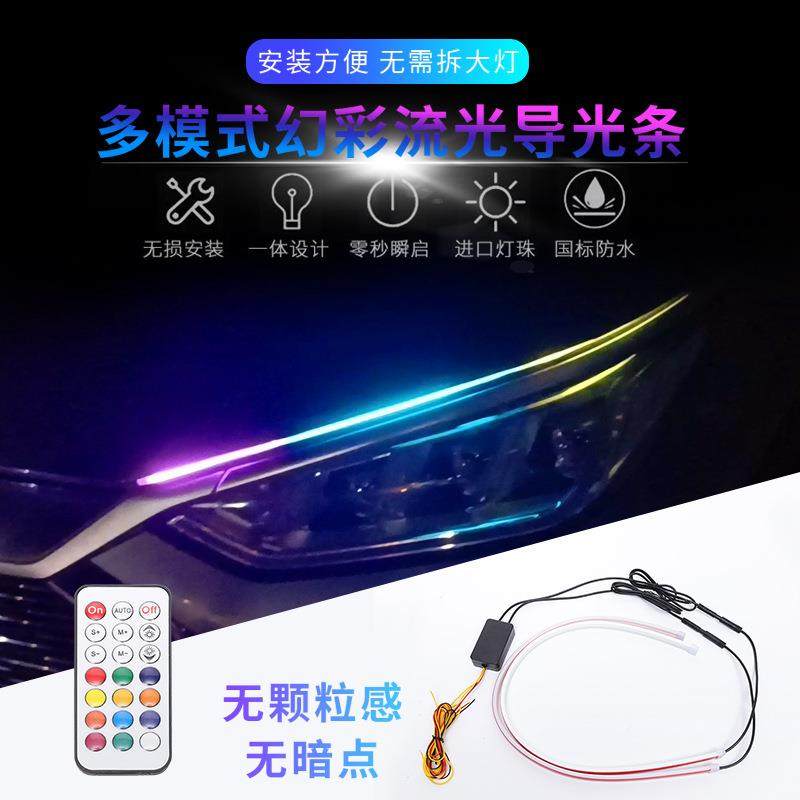 汽车彩超LED高亮导光跑马流光转MHR向泪眼灯扫薄迎宾装饰幻日描行