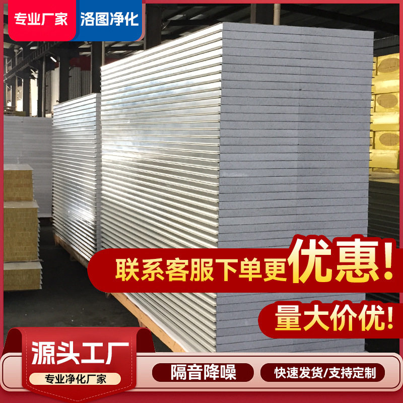 硅岩彩钢板保温隔热洁净板无尘车间净化板工程隔墙建材防火泡沫板