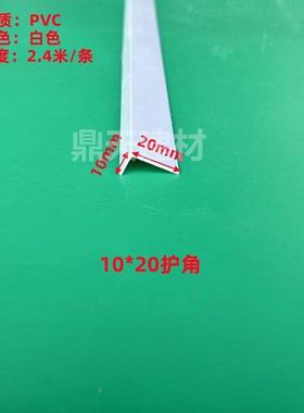 鼎天光PV免打孔C不带胶IOK白色面L包型保护边条收口条护角条客厅