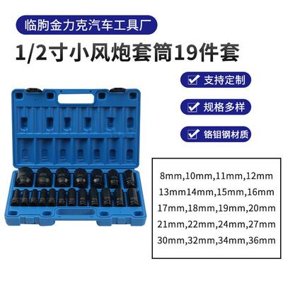 UCT1/2寸19件套装小风炮套长六角套筒套组套筒汽加修机修组合工具