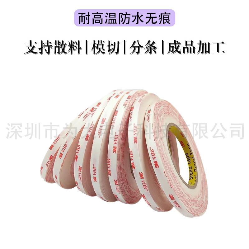 泡绵双面胶4932色可模切冲型耐高温防无痕白VHB胶水.带厚度0MKV64