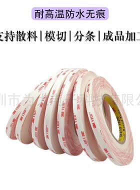 泡绵双面胶4932色可模切冲型耐高温防无痕白VHB胶水.带厚度0MKV64