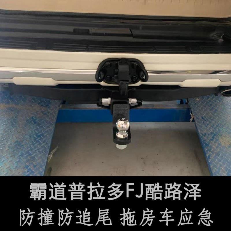 霸道改装拖L专用拖车钩普拉多陆巡FJ酷1路泽C120lc50车705杠后牵