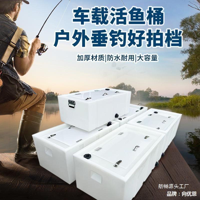 鱼箱运输水箱做装后备箱卧式翻盖鱼箱活鱼车载活鱼桶鱼箱防溢小车