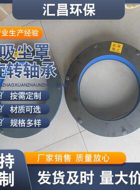 吸尘罩转旋转轴承中频电DUR炉吸尘罩管轴道旋转万承向活节法兰盘