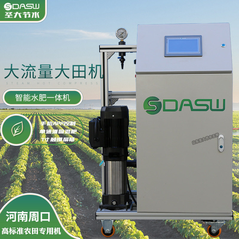 圣大节水智能水肥一体机