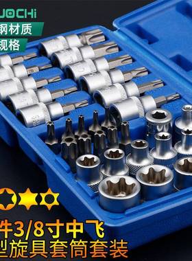 3/8寸E型套筒内六花压批组头大小WDV飞花内六套筒花键旋具型套套