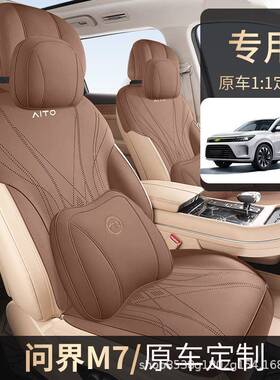 问m翻7座椅套20DD-104325款汽车坐新垫界毛皮四季改装内饰马鞍垫