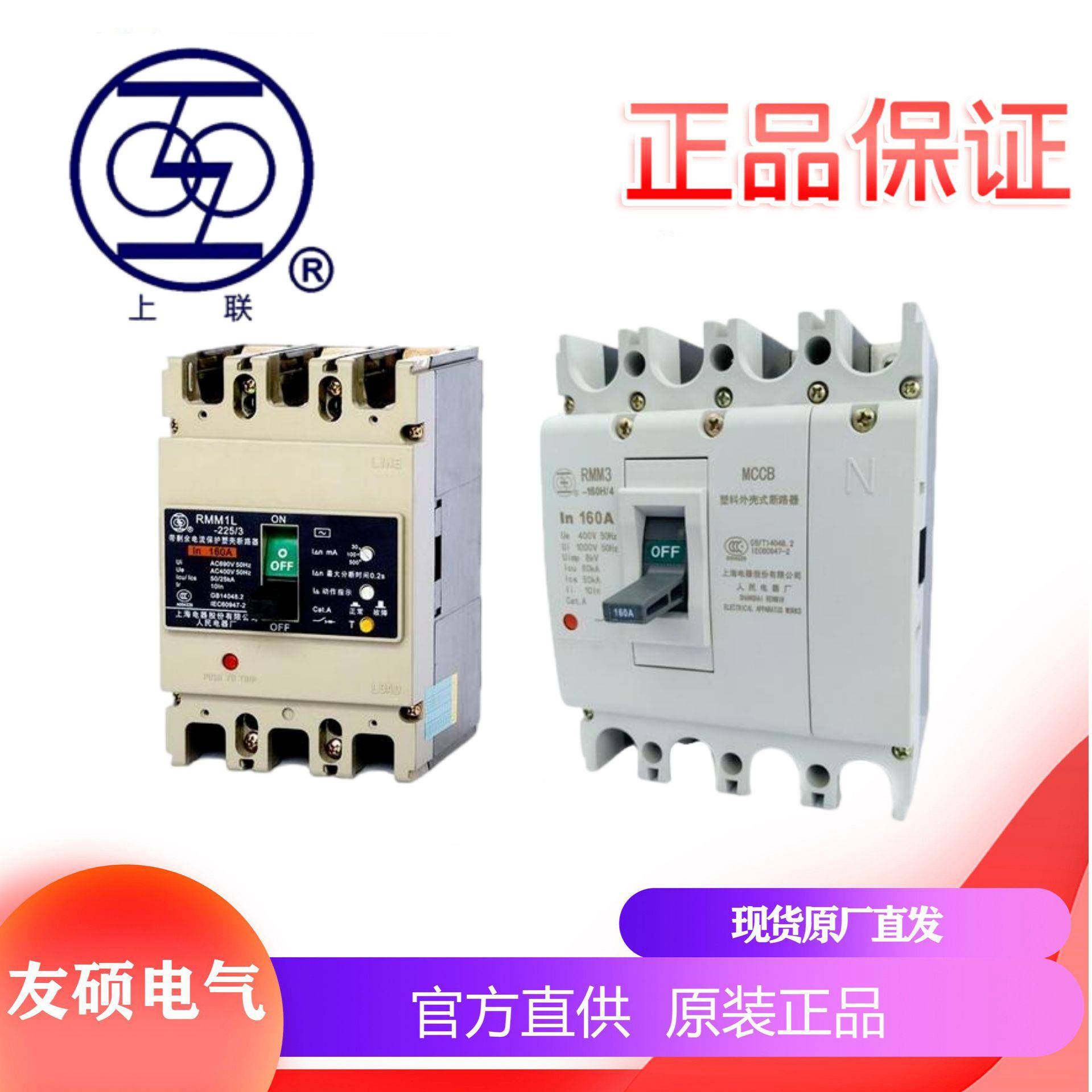 RM系3上海人民电器34P塑壳断路器MRM列M3-250S/4300-25OWH0A