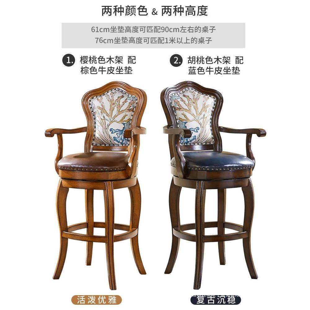 美式吧台椅欧式高脚凳家用实木酒吧椅复古旋转靠背椅轻奢高椅