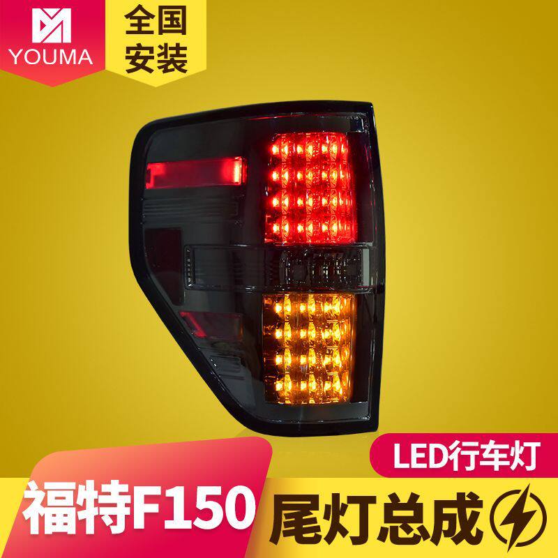 专用于福特猛禽F150尾灯总成08-14款猛禽F150改装LED后尾灯总成