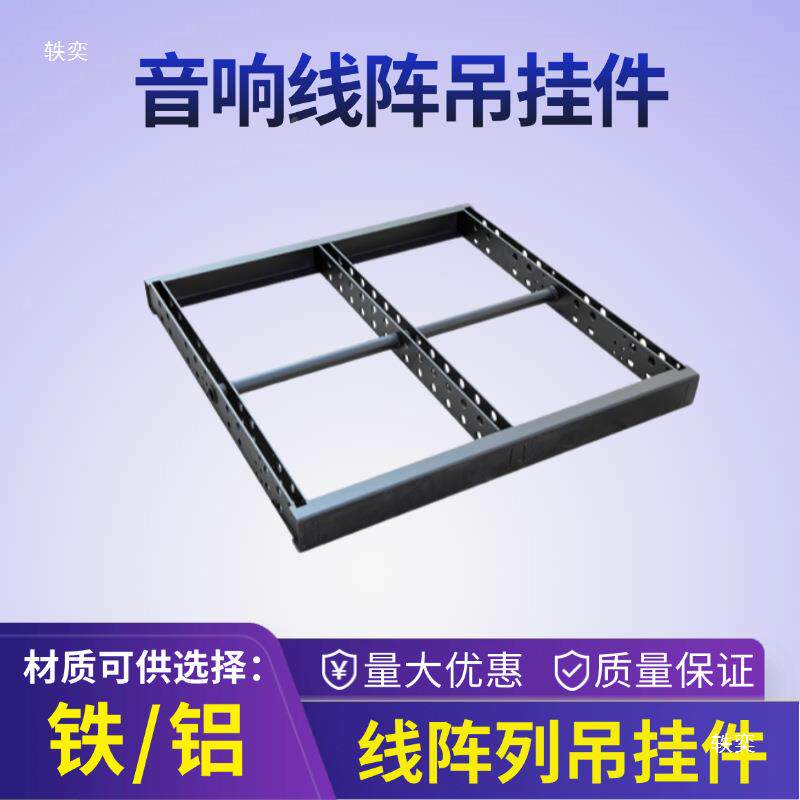 线阵音QSS响田架线阵音箱吊字带线阵箱体1吊架支架双10~5寸定.