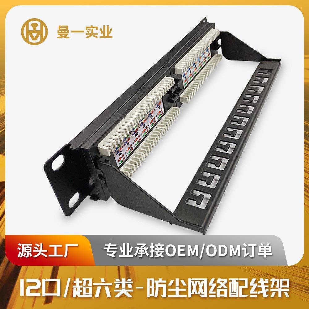 曼一2口1网络线架超六类at.6a理线架配RJ45QYNc接口
