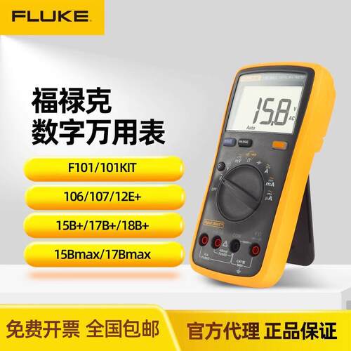 9P1EFLUKF15B+F17B+F12E+/15C1无品牌//11E7C/F101数5字万用表117