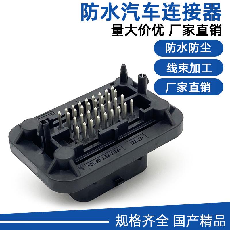 2388868-1汽车防水接插件对配-14372LPK90-0PC4B插3头4芯镀金直针