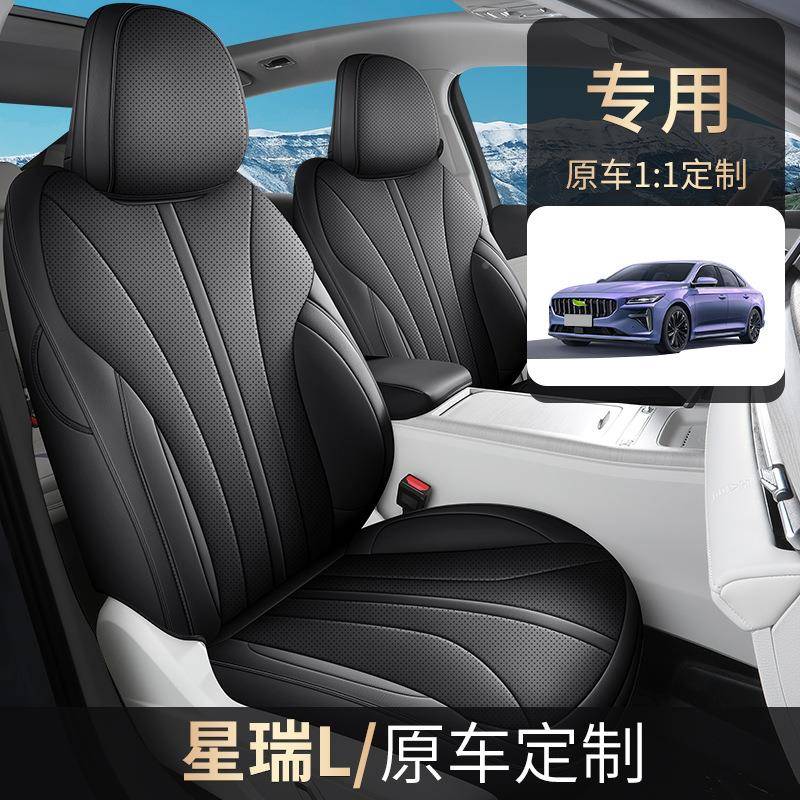 2024款擎797智1T.5D天宫版星瑞L汽车座套坐专车专用全包围汽车垫