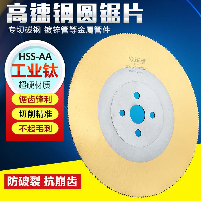 专业生产275铁电锯刺DM06高切速钢0锯片30无毛W0036超薄切管机圆