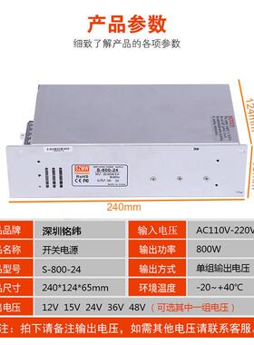 GTN铭纬直流稳压开关电源S-800电-2433A1V2V36V48V电机工业工控源