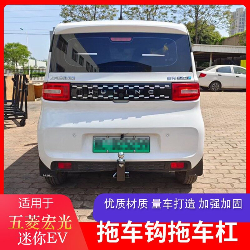 五菱宏光miniEV拖车钩方口杠牵引钩改装拖车杠防撞梁防追尾保险杠