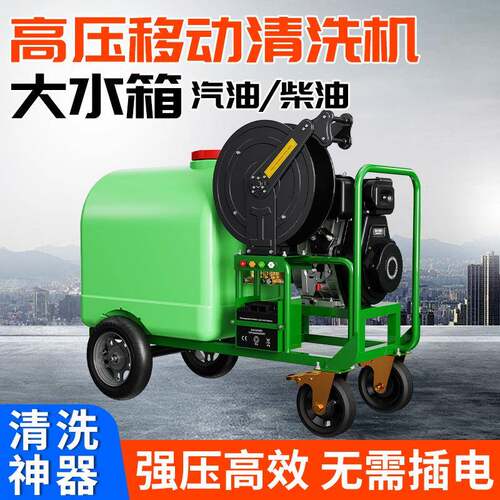 商用高压移式柴洗油洗动车机户外带箱高水压水管道疏通汽EOH油清