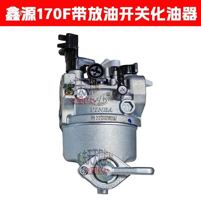 耕机配BJE件冲重庆鑫微源170F汽油机化油器带油厂开关四程原包邮