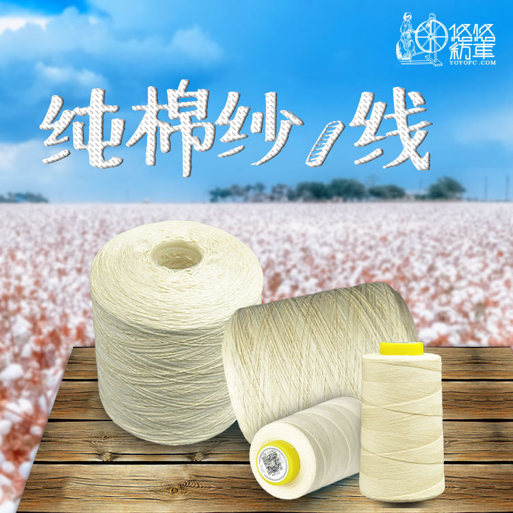 纯棉车缝线丝光纯棉线20S/2长绒棉纱线纯棉绣花线厂家缝纫线全棉