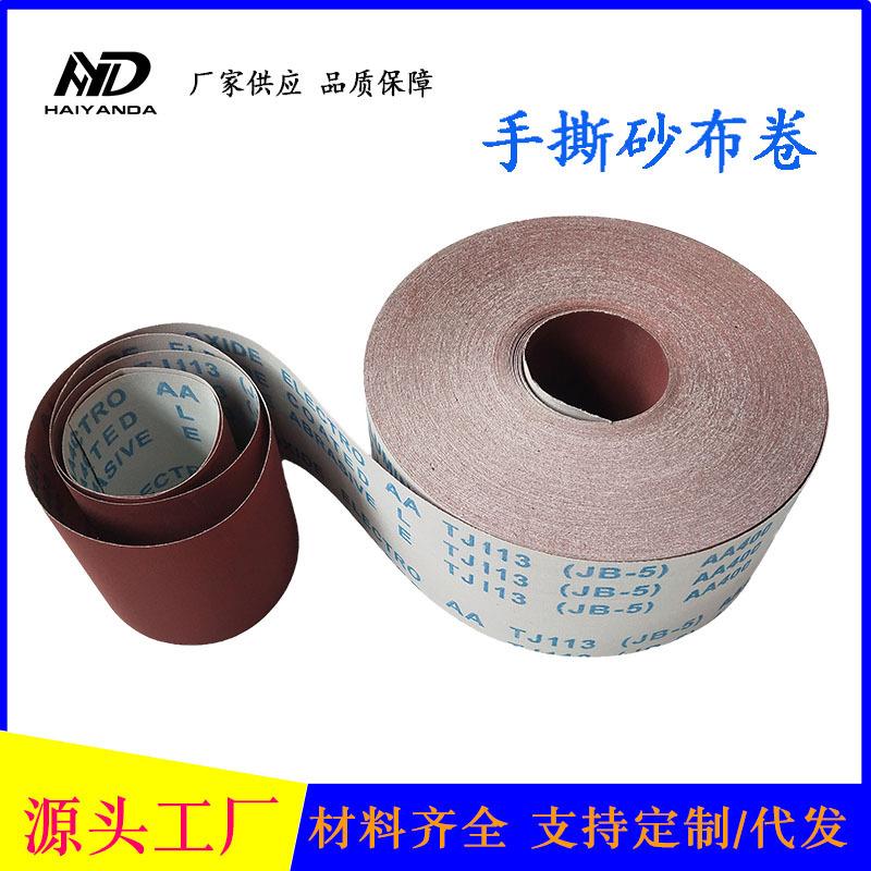 jb8515-5抛(tj11红3)撕手砂布卷金属木工家具光打磨软布砂纸布卷