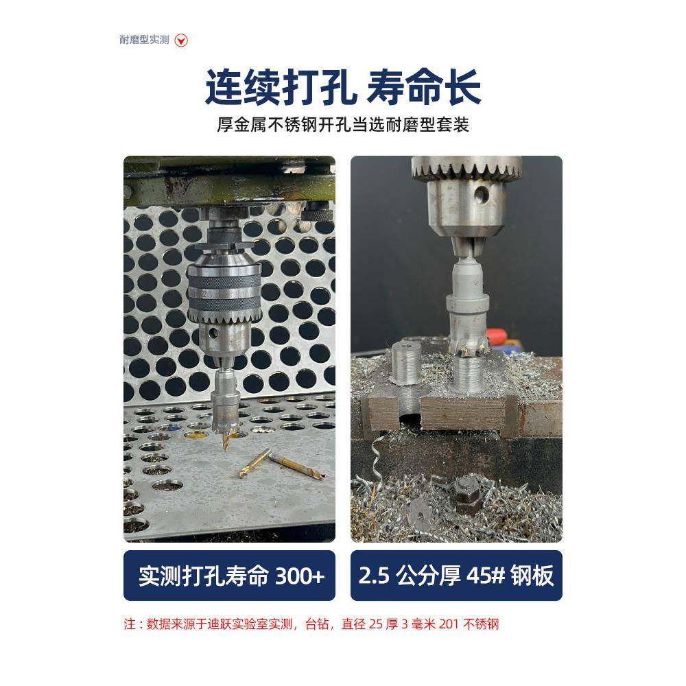 迪跃开器钻头孔套装开孔工不锈钢金属铝合金304VCF钢板木打孔器