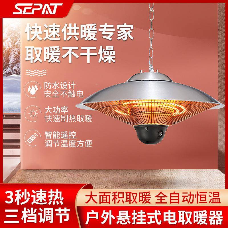 圣帕无品牌/户挂式形取暖炉电热器电暖炉庭院家用伞外取暖器