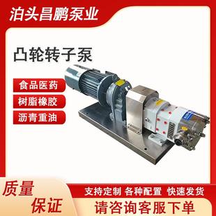 38口径卫蜂生级NIK凸肉轮转子泵蜜糖稀馅灌肠灌装 计量不锈泵钢输
